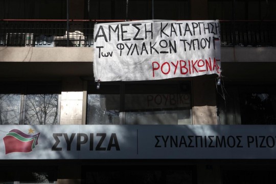 syriza isgal